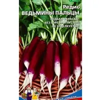 Семена Редис &laquo;Ведьмины пальцы&raquo; 1 г