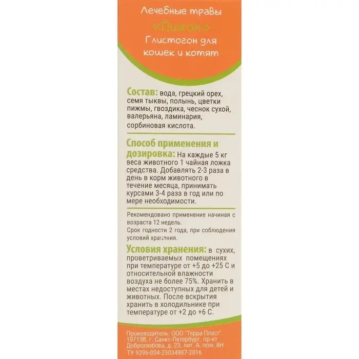 Лечебные травы &laquo;Пижон&raquo; глистогон, для кошек, 50 мл