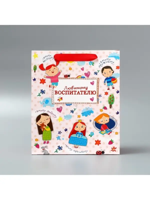 Пакет подарочный ламинированный, упаковка, «Любимому воспитателю», ML 27 х 23 х 11.5 см Пакет подарочный ламинированный, упаковка, «Любимому воспитателю», ML 27 х 23 х 11.5 см