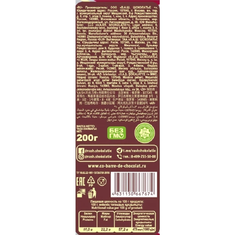 Конфеты шоколадные Co barre de Chocolat мультиз.с бел.конд.гл,цел.кеш.,200г