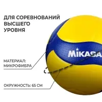 Волейбольный мяч Mikasa V200W, клееный, 18 панелей, размер 5, microfiber PU