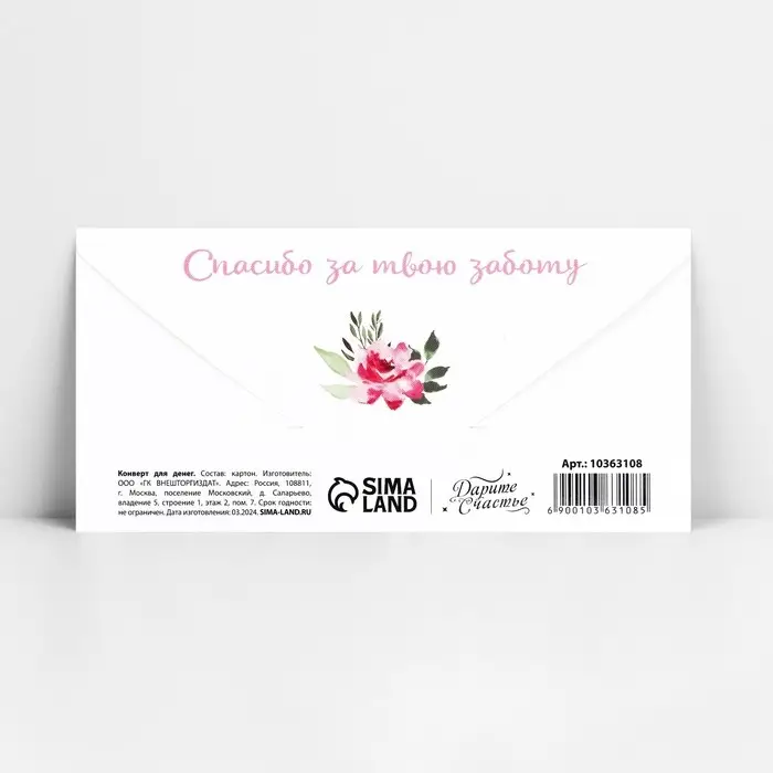 Конверт для денег «Любимой мамочке», 16.5 х 8 см