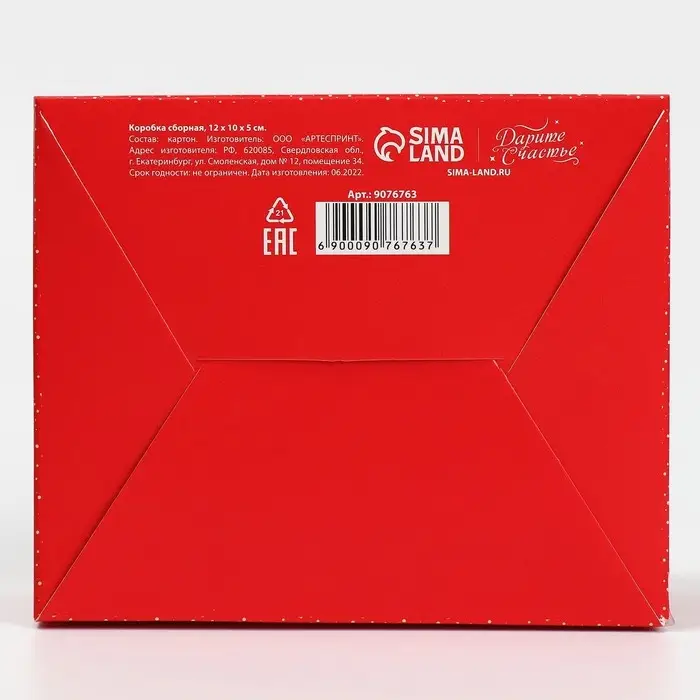 Коробка подарочная новогодняя складная «С Новым годом», 12 х 10 х 5 см, Новый год