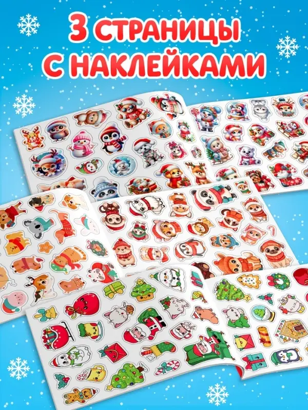 Книга с наклейками Книга с наклейками