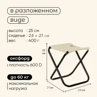Стул туристический maclay, складной, 24&times;21&times;25 см, бежевый