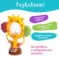 Погремушка «Жирафик», на присоске