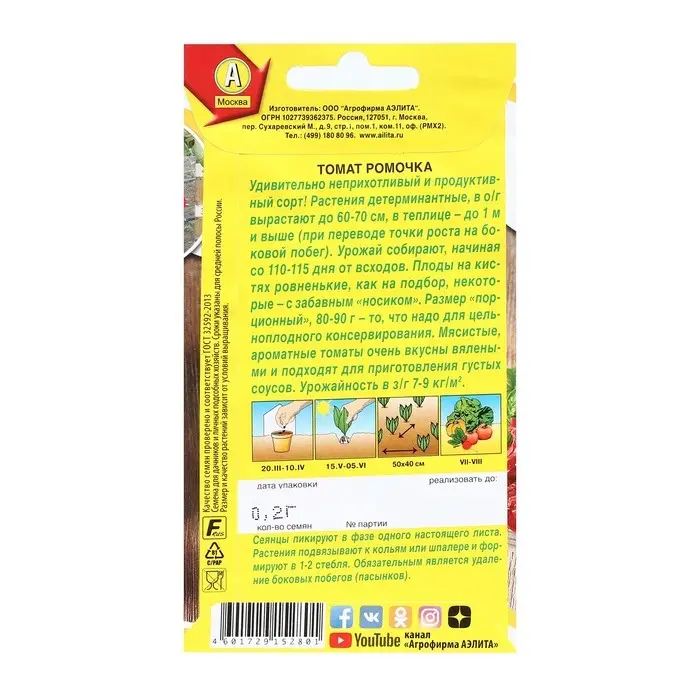 Семена Томат Семена Томат "Ромочка", Закатки с грядки, 0,2 г