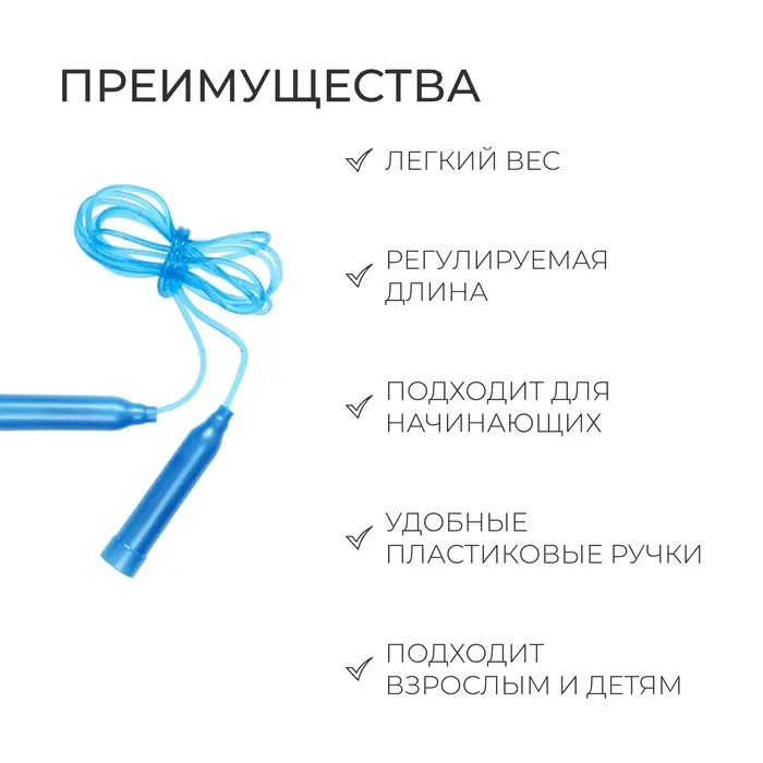 Скакалка, 2,1 м, цвета МИКС Скакалка, 2,1 м, цвета МИКС
