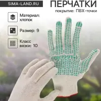 Перчатки садовые, хб, вязка 10 класс, 4 нити, размер 9, с ПВХ точками, белые, Greengo