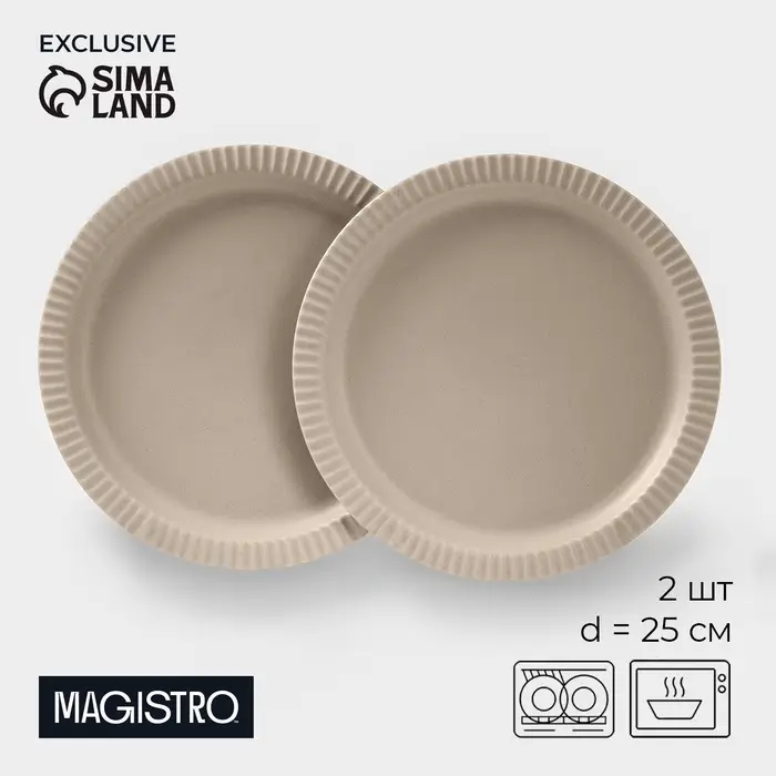 Тарелки Magistro Jarwah Lausanne, d=25 см, обеденные, набор 2 шт., фарфор, бежевые