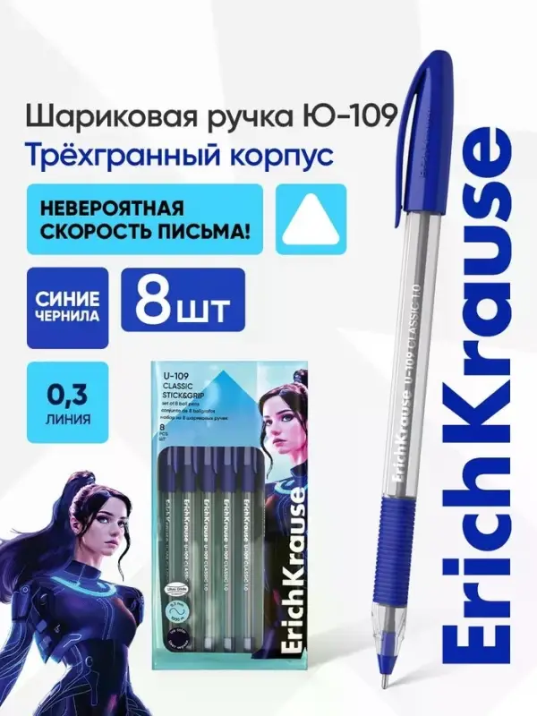 Набор ручек шариковых ErichKrause U-109 Stick Grip, Ultra Glide, 8 штук, узел 1 мм, синий