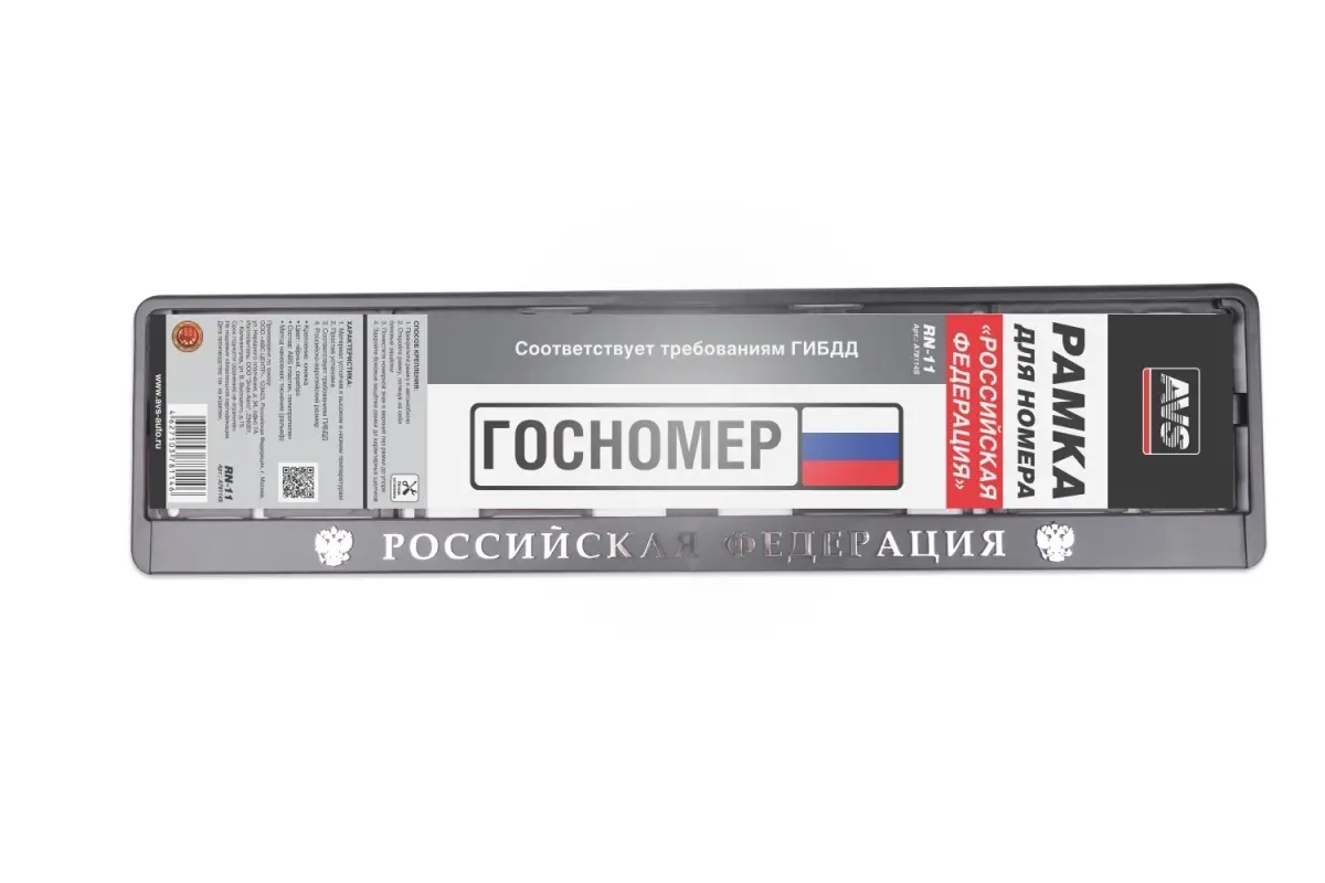 Рамка под номерной знак книжка, рельеф "Российская Федерация" (чёрная, серебро) AVS RN-11