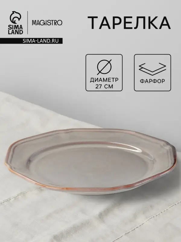 Тарелка Magistro Vintage, d=27 см, фарфор, серая