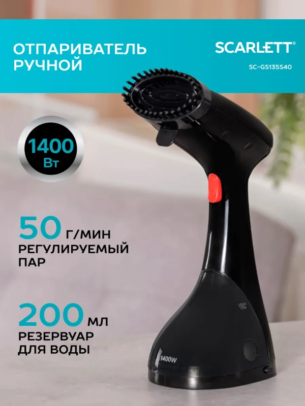 Ручной отпариватель SC-GS135S40 Ручной отпариватель SC-GS135S40