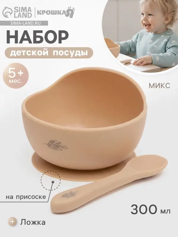 Набор для кормления, от 5 месяцев, силикон, бежевый