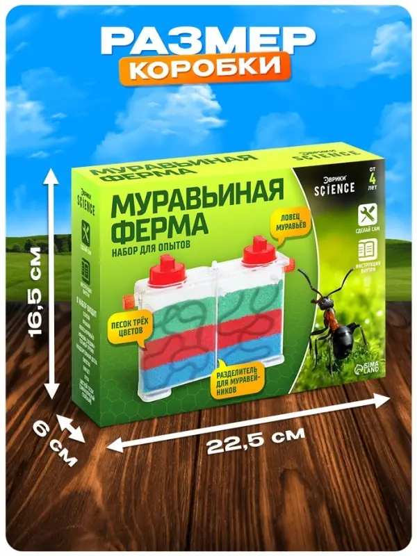 Набор для опытов &laquo;Муравьиная ферма&raquo;
