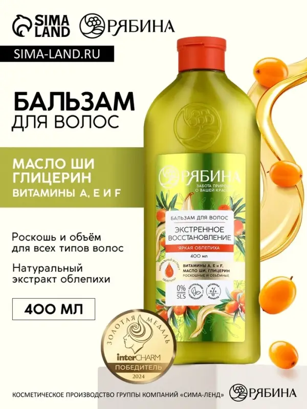 Бальзам для волос облепиха, 400 мл