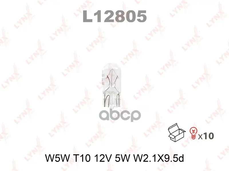 лампа накаливания [w5w t10 12v 5w w2.1x9.5d] LYNXauto арт. L12805