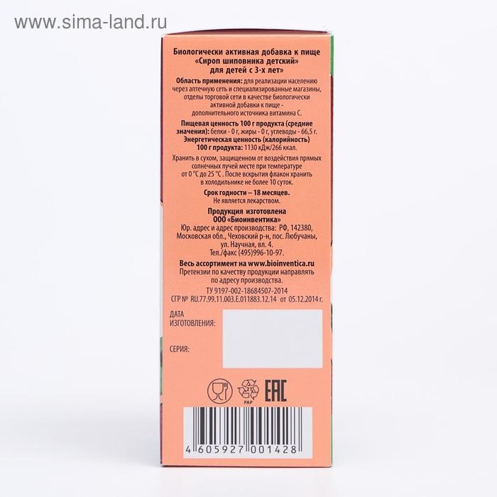 Сироп шиповника для детей с 3-х лет, при простуде и гриппе, ягоды брусники, 100 мл Сироп шиповника для детей с 3-х лет, при простуде и гриппе, ягоды брусники, 100 мл