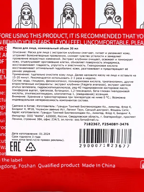 Тканевая маска для лица с клубникой, увлажняющая Тканевая маска для лица с клубникой, увлажняющая