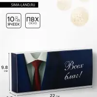 Коробка складная для 10 конфет без окна &laquo;Настоящему мужчине&raquo;, 9.8&times;22&times;3.5 см