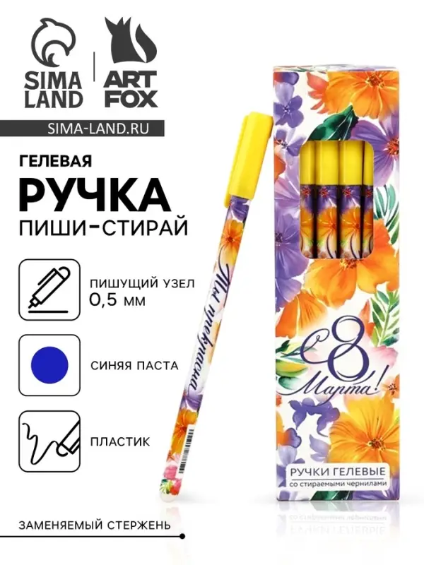 Ручка пиши-стирай, синяя паста, гелевая, 0.5 мм, пластик &laquo;С 8 Марта!&raquo;