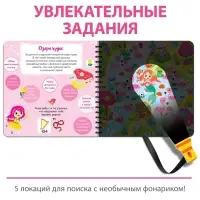 Книжка с фонариком &laquo;Посвети и найди. Волшебный путь&raquo;, 22 стр.