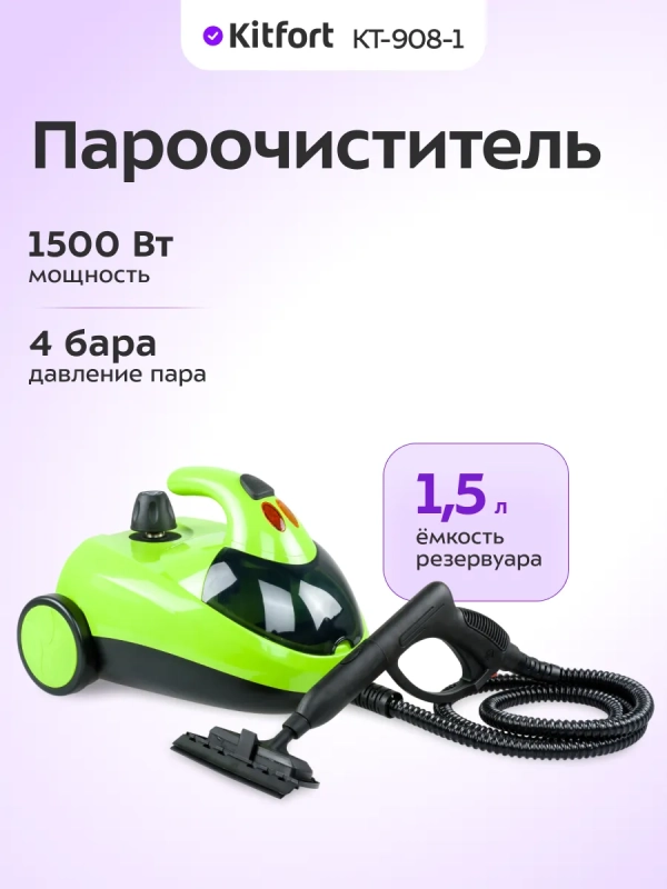 Пароочиститель для дома для уборки КТ-908 - 1500 Вт
