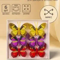 Бабочка для декора и флористики, на прищепке, пластиковая, МИКС, 7.5&times;5&times;1 см