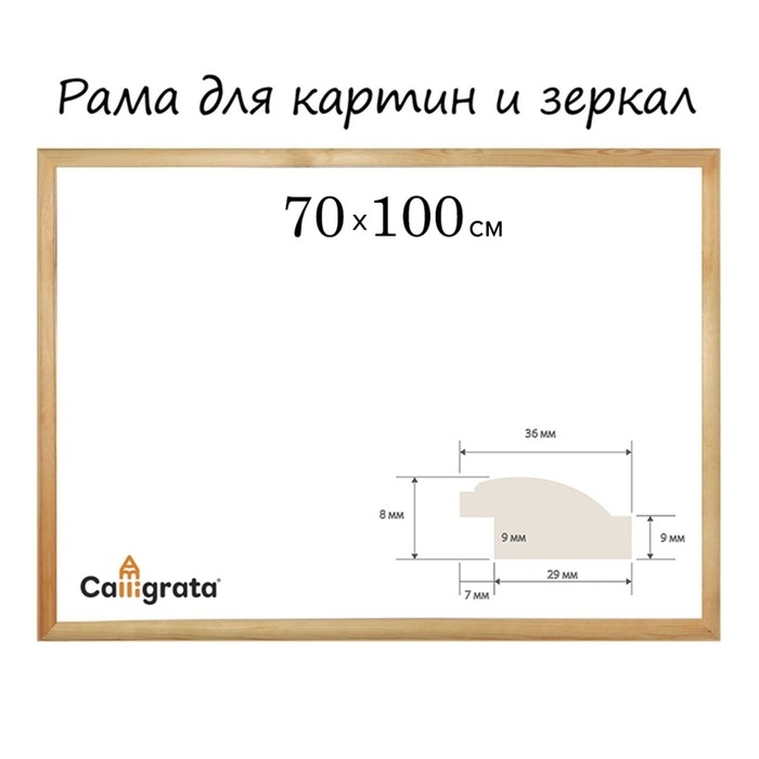 Рама для картин (зеркал) 70 х 100 см, профиль 37 х 18 мм Emma, неокрашенное дерево, (подходит для декорирования) Рама для картин (зеркал) 70 х 100 см, профиль 37 х 18 мм Emma, неокрашенное дерево, (подходит для декорирования)