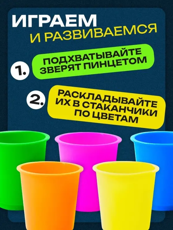 Набор для сортировки &laquo;Сортер - стаканчики. Животные - растушки&raquo;, с пинцетом, по методике Монтессори
