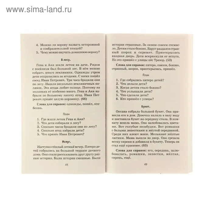 «555 изложений, диктантов и текстов для контрольного списывания, 1-4 классы», Узорова О. В., Нефёдова Е. А.