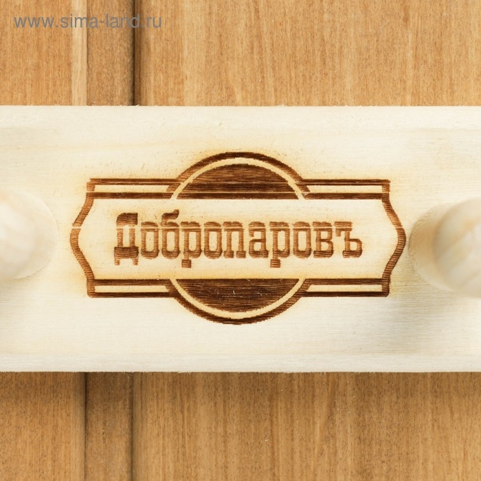 Вешалка 2 крючка, липа Вешалка 2 крючка, липа "Добропаровъ"