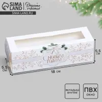 Коробка для макарун «Новогоднее золото» 18×5.5×5.5 см