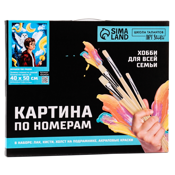 Картина по номерам на холсте с подрамником «Волшебство рядом», 40 х 50 см