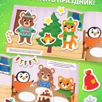 Альбом стикеров новогодний &laquo;250 наклеек&raquo;