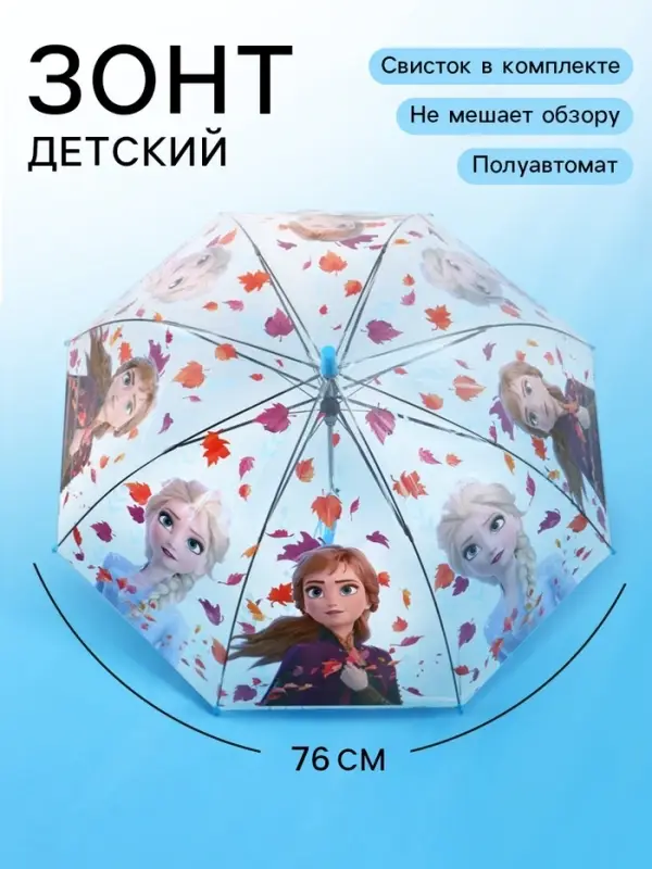 Зонт детский прозрачный купол &laquo;Холодное сердце&raquo;, d=76 см