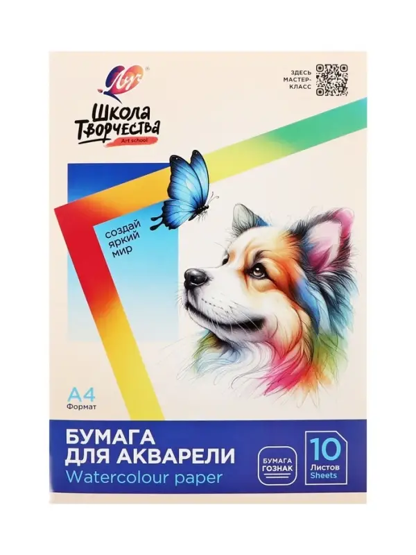 Бумага для акварели А4, 10 листов &laquo;Луч&raquo;, 200 г/м&sup2;