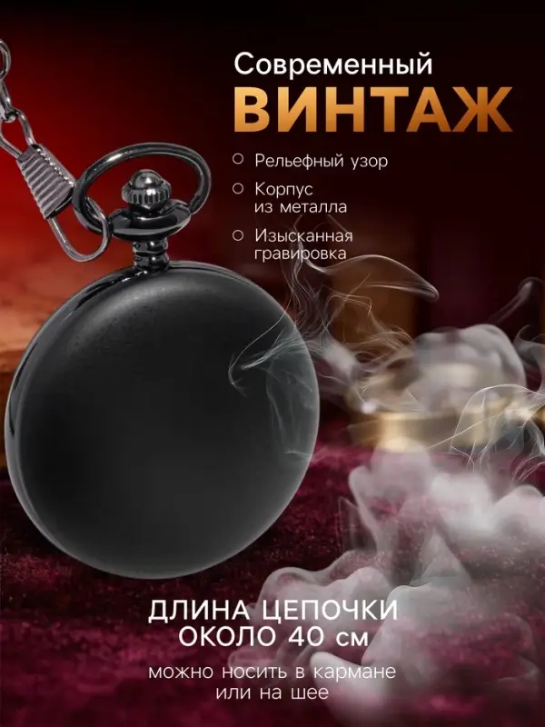 Часы карманные &laquo;Классика&raquo;, кварцевые, длина цепочки 40 см, циферблат d=4.5 см, под гравировку