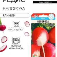 Семена Редис Белороза смесь 2 г