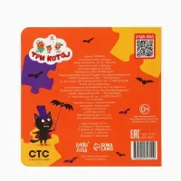 Книга картонная с пазлами &laquo;День страшилок&raquo;, 12 стр., Три кота