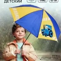 Зонт детский &laquo;Трактор&raquo;, d=52 см