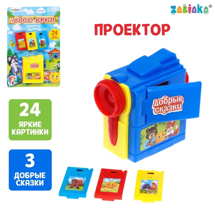 Проектор «Добрые сказки», цвета МИКС Проектор «Добрые сказки», цвета МИКС