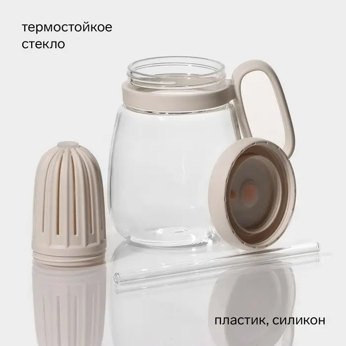 Кружка &laquo;Бьорн&raquo;, 850 мл, с крышкой и трубочкой, стекло, бежевая