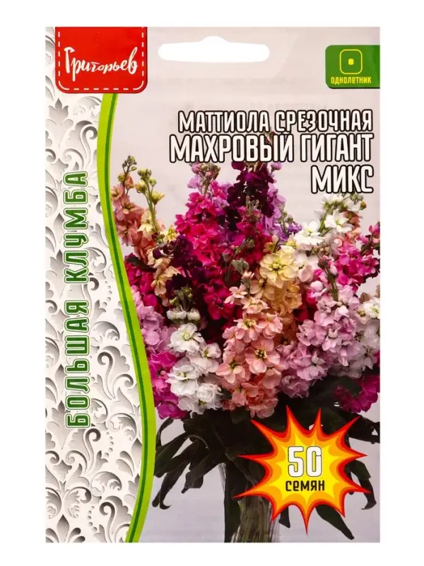 Семена цветов Маттиола Махровый Гигант Микс срезочная 50шт.  12.29 г.
