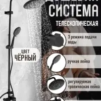 Душевая система ZEIN ZS-1BL, смеситель, тропическая и ручная лейка 3 режима, латунь, черная