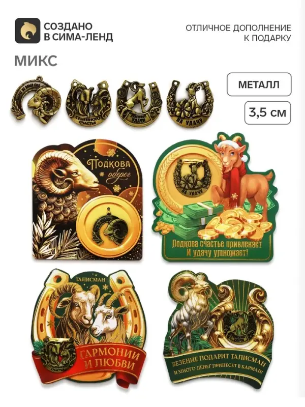 Подкова &laquo;Новогодняя&raquo; 3.5 см, МИКС