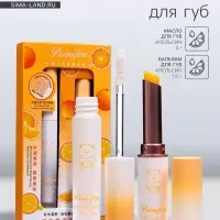 Набор для губ &laquo;Апельсин&raquo;: бальзам и масло для губ