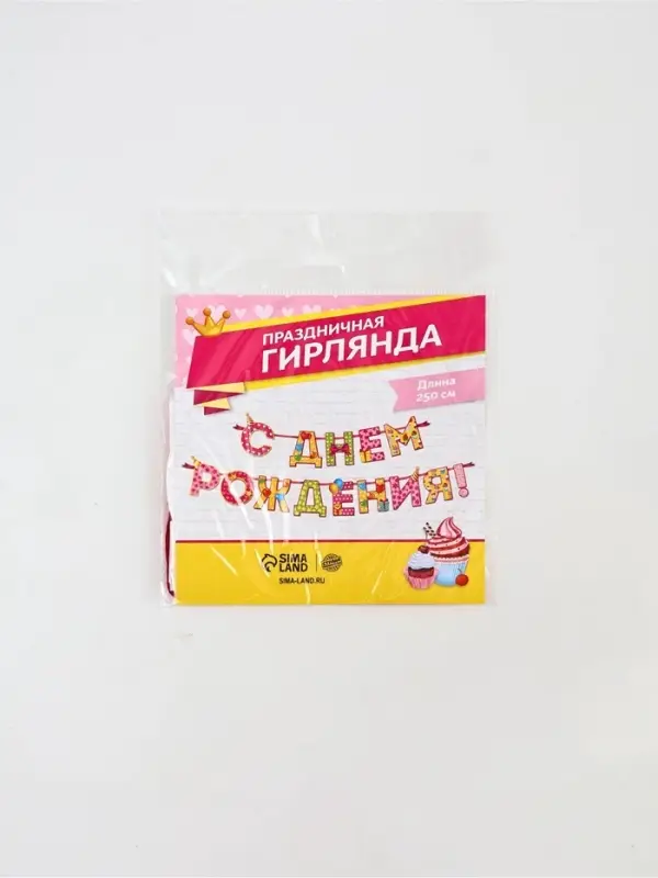 Гирлянда на ленте &laquo;С Днём Рождения!&raquo;, девочке, длина 250 см
