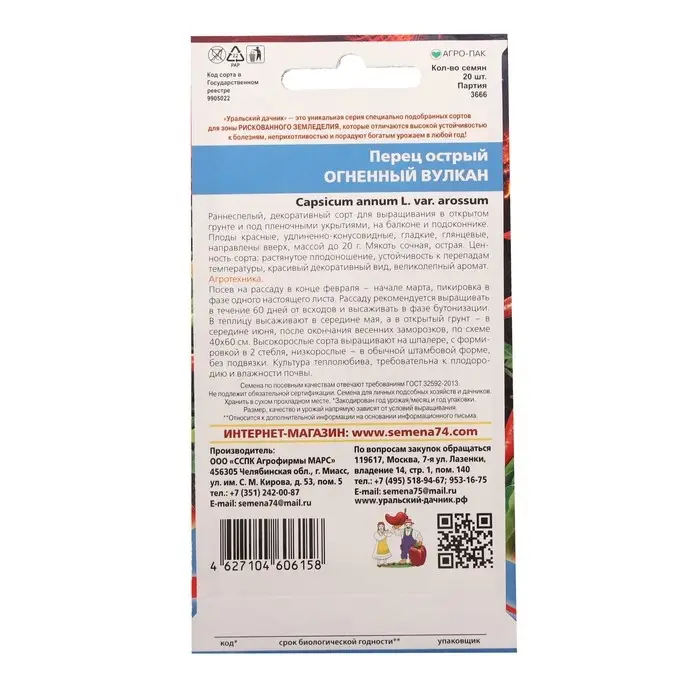 Семена Перец острый "Огненный Вулкан",  20 шт Семена Перец острый "Огненный Вулкан",  20 шт